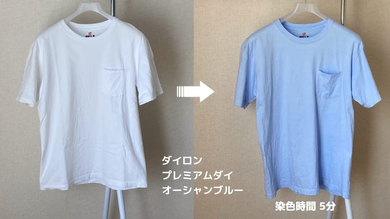 ダイロン プレミアムダイ オーシャンブルーで染めたTシャツ