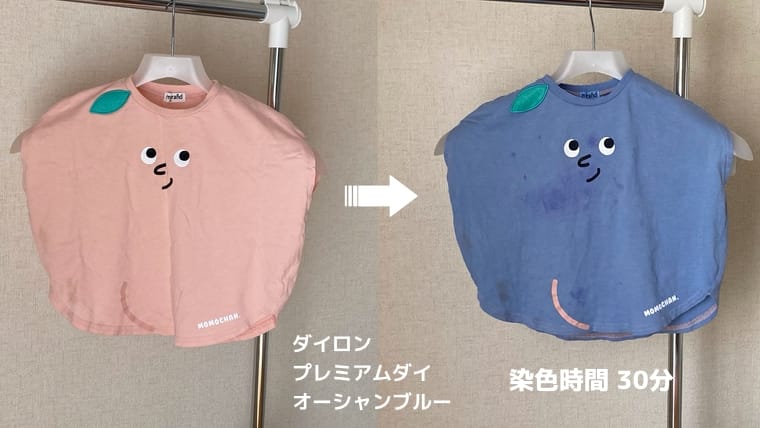 ダイロン プレミアムダイ オーシャンブルーで染めたTシャツ