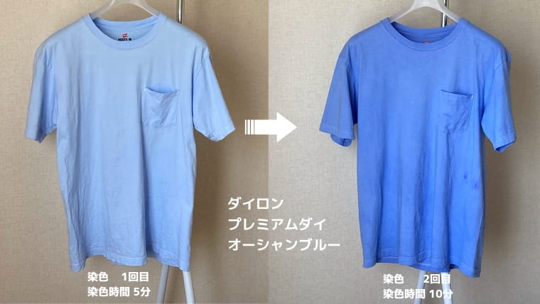 ダイロン プレミアムダイ オーシャンブルーで染めたTシャツ